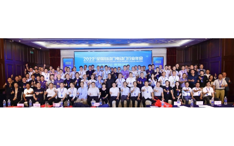 喜報 - 2022年全國自動門電動門行業年會海達門控再次榮獲優秀副會長單位！