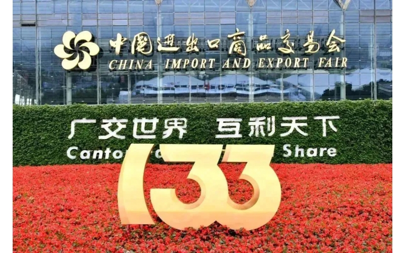 第133屆廣交會-海達驚艷亮相，共商全球門控未來發展